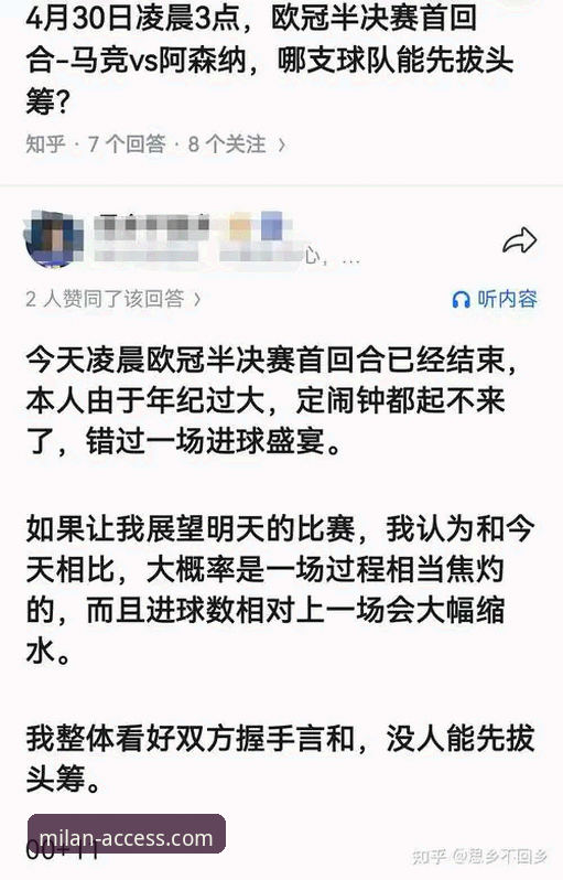马竞与阿森纳的欧冠半决赛首回合平局，如何通过AC米兰官网解读这场战术博弈？