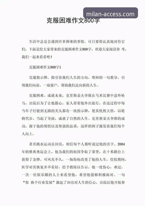 从找路困难到轻松畅游——我的米兰官网最新地址使用心得